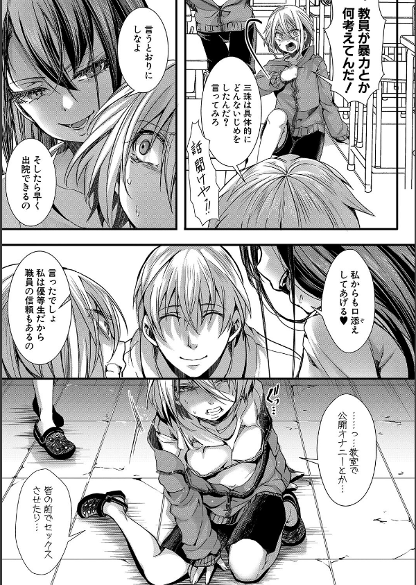 少女A矯正交尾 -人生舐めプ中のメスに肉棒で再教育しちゃいました-通常版_17枚目の画像